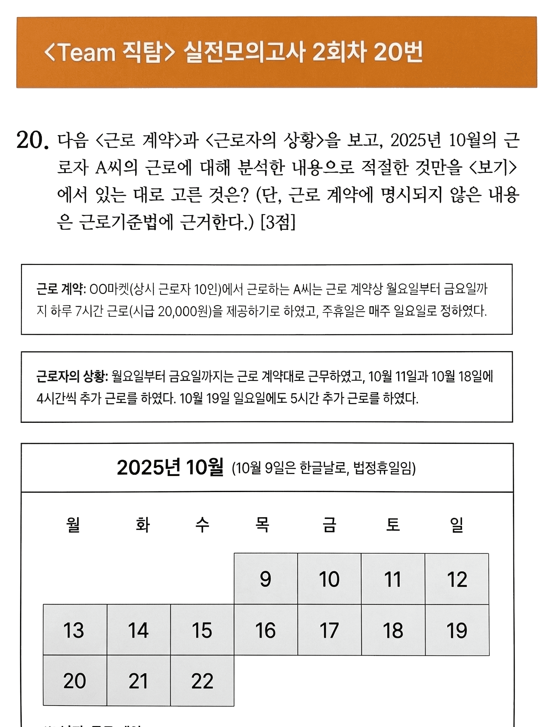 탐구하다 자작문항 예시