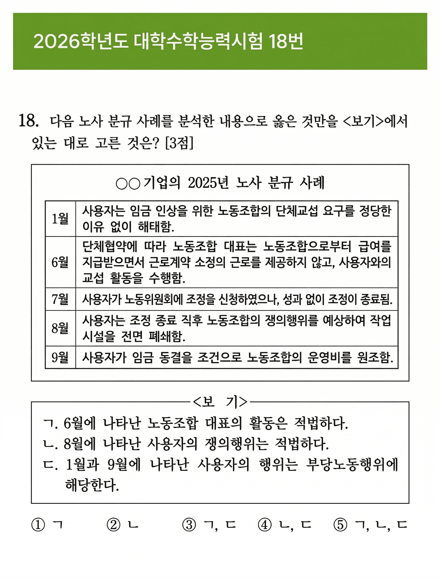 2026 수능 문제 예시