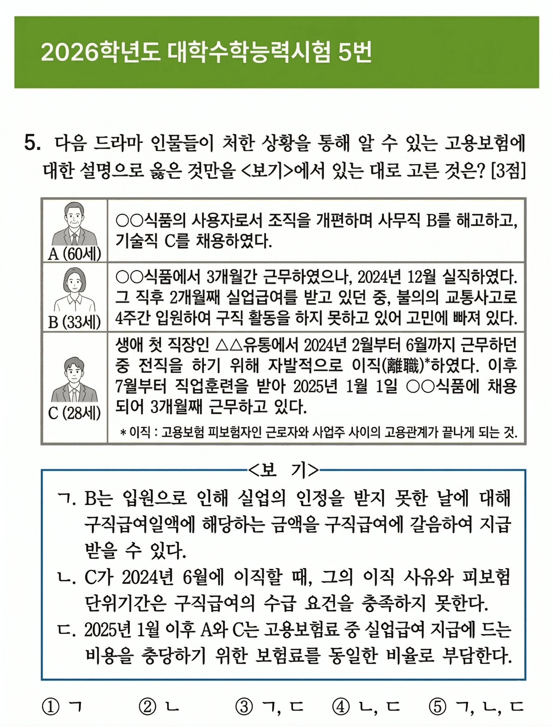 2026 수능 문제 예시