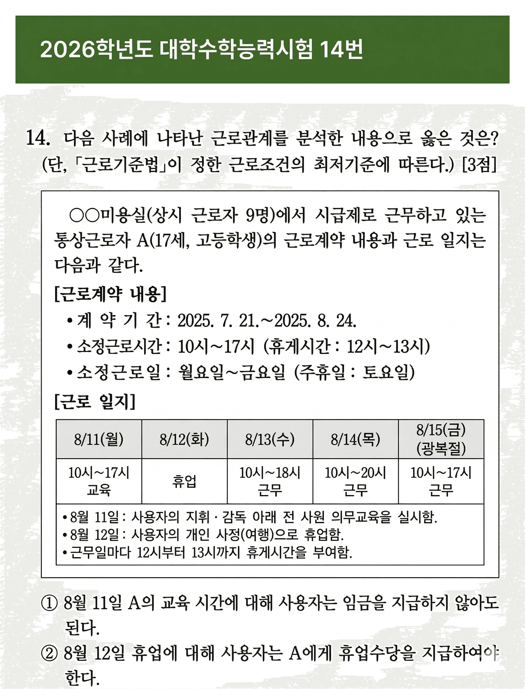 2026 수능 문제 예시